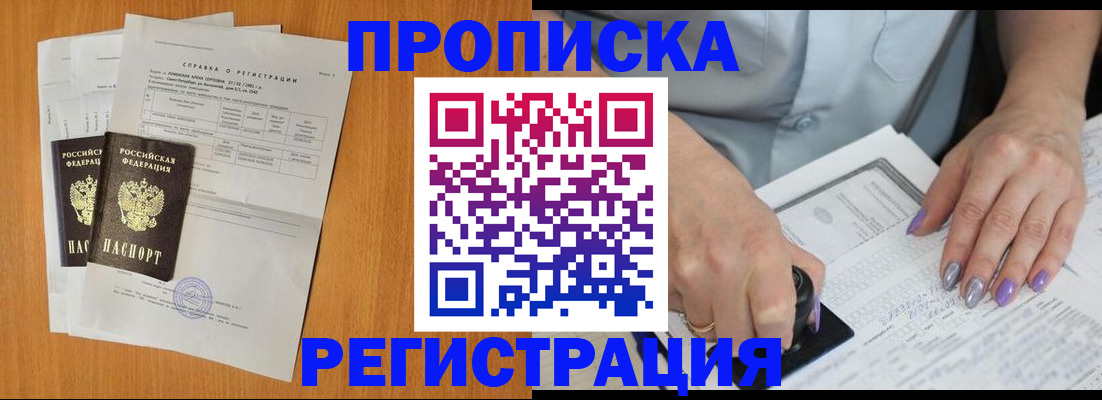 прописка законно в Волхове