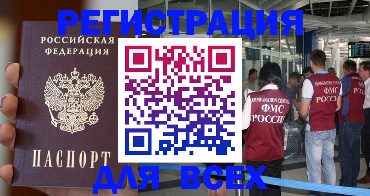 прописка 2025 в Волхове