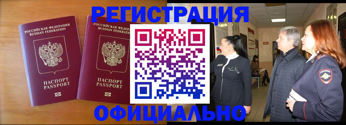 регистрация в Волхове